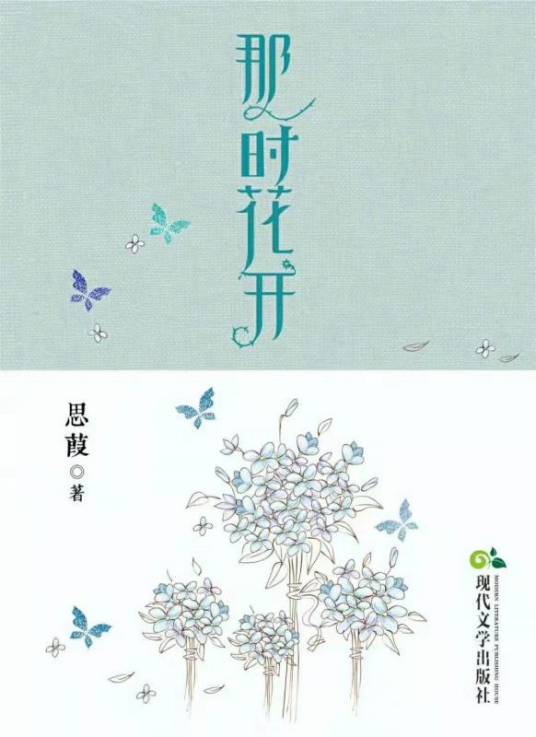 我们的秘密那时花开手机中文完整版高清画质对比图