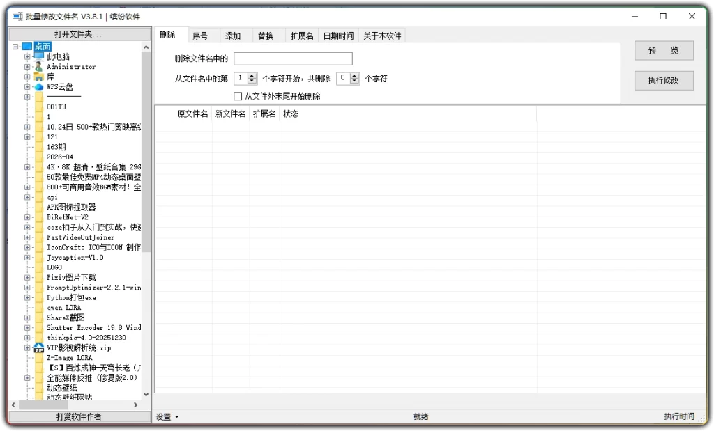MuLingTool多功能安卓工具箱 文件管理批量重命名功能实测