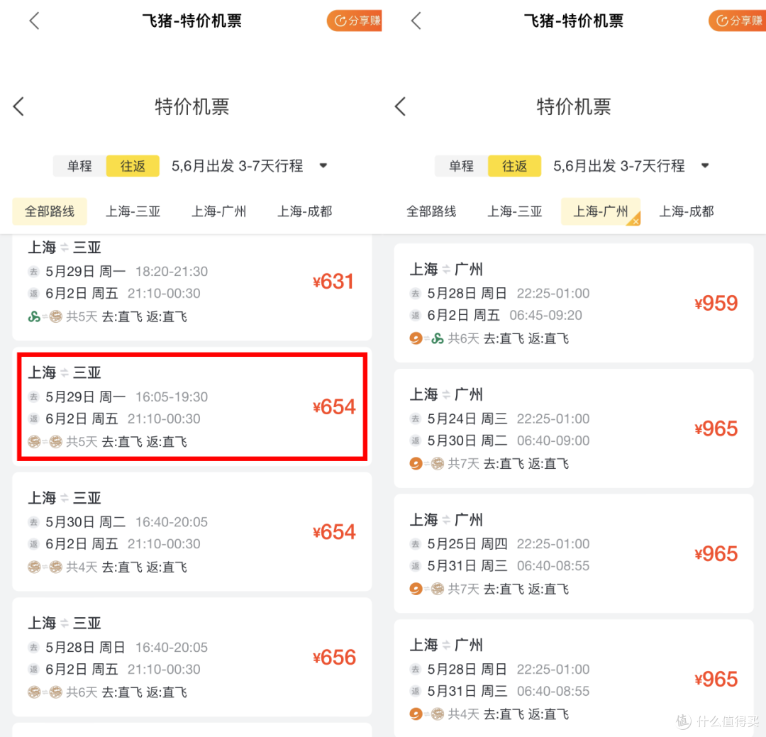 特价机票监视查询降价提醒阈值设置技巧与价格走势图