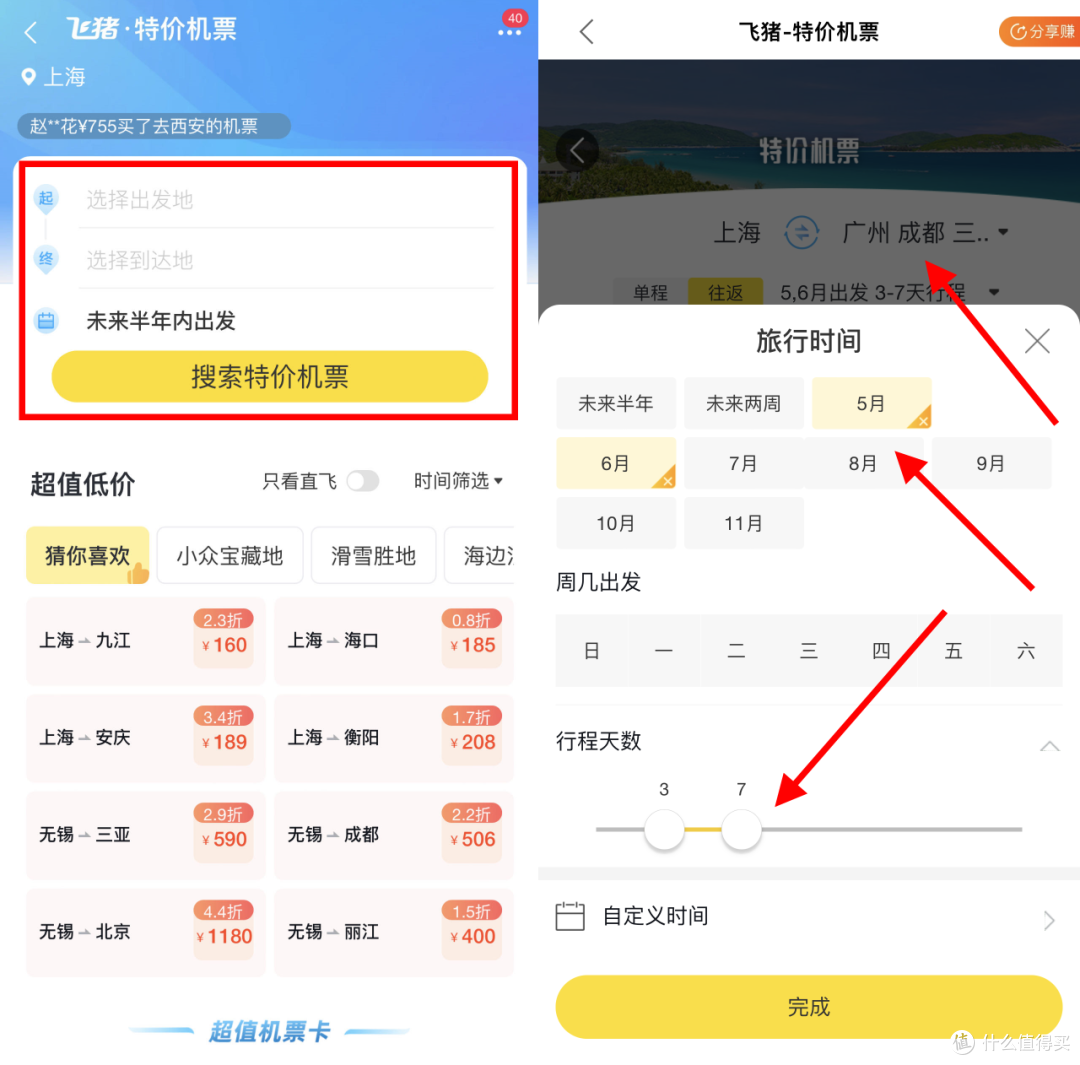 特价机票监视查询实用工具设置界面与降价提醒效果图