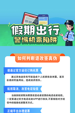 特价机票监视查询常见陷阱与避坑注意事项配图