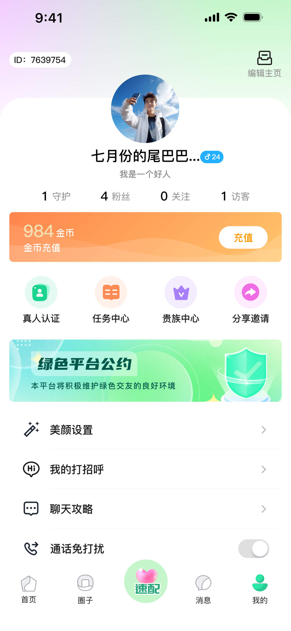 聊啵新手入门界面功能介绍配图