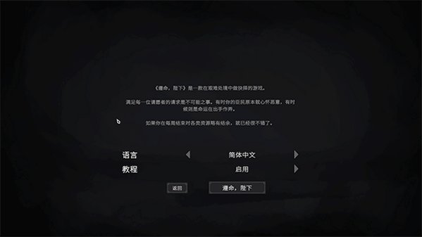 是的陛下2寒冬手游官方正版v1.0.0_b98安卓版截图2