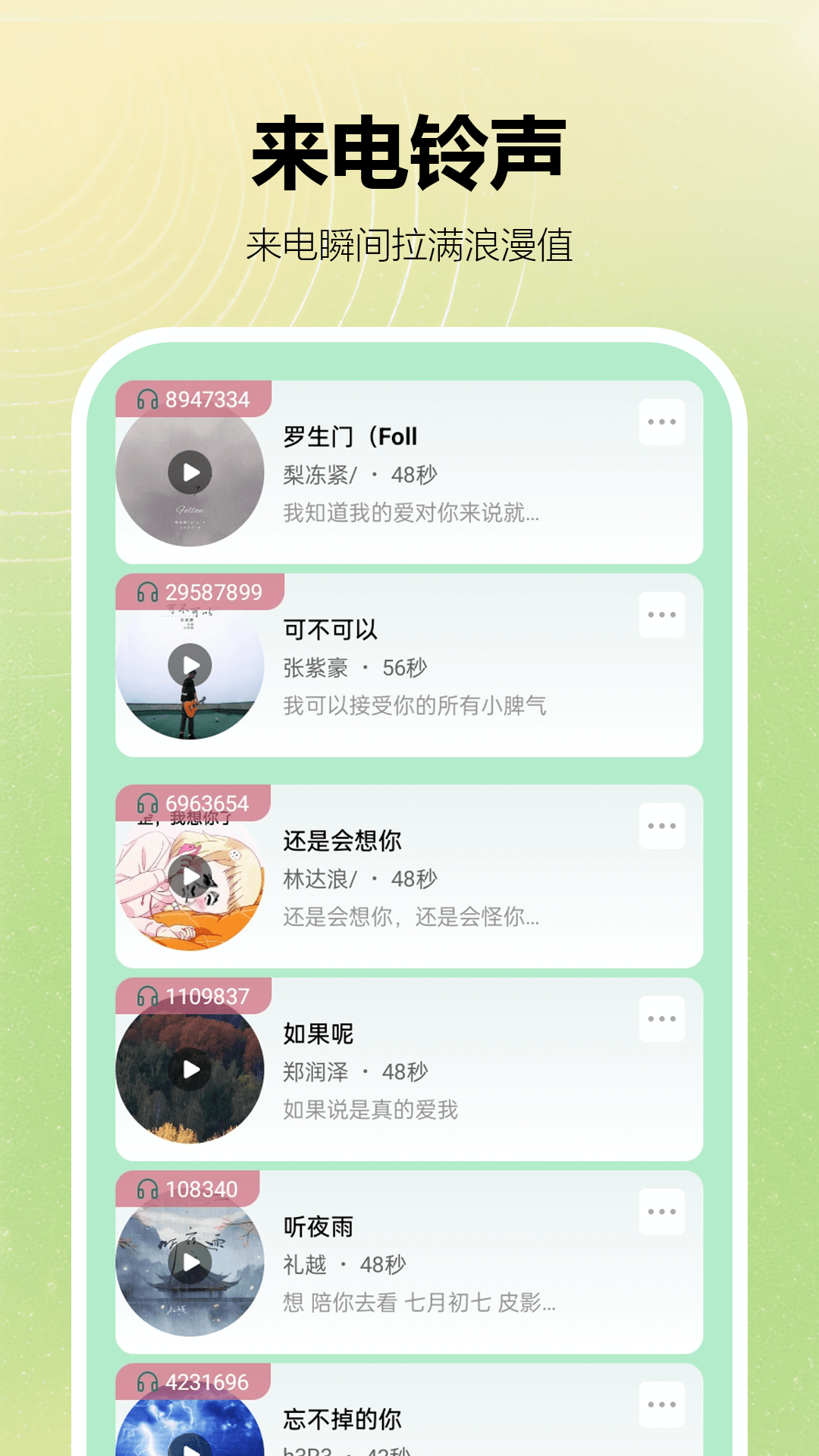 铃声来电巨多优选(个性铃声优选) 手机铃声推荐合集 多种风格试听