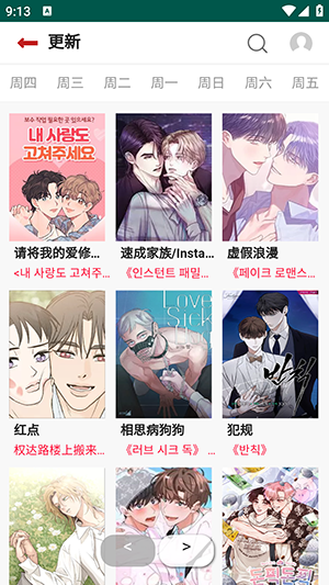 贝勒漫画完整版免费阅读app 漫画分类页面 国漫日漫韩漫专区