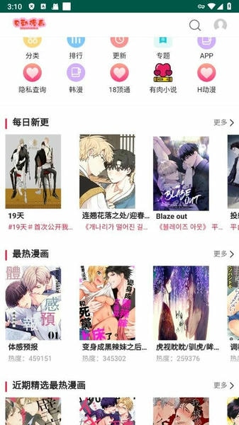 贝勒漫画完整版免费阅读app 手机界面截图 免费漫画书架展示