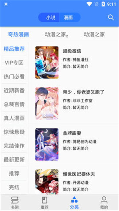 贝勒漫画完整版免费阅读app 下载安装界面 手机安全设置提示