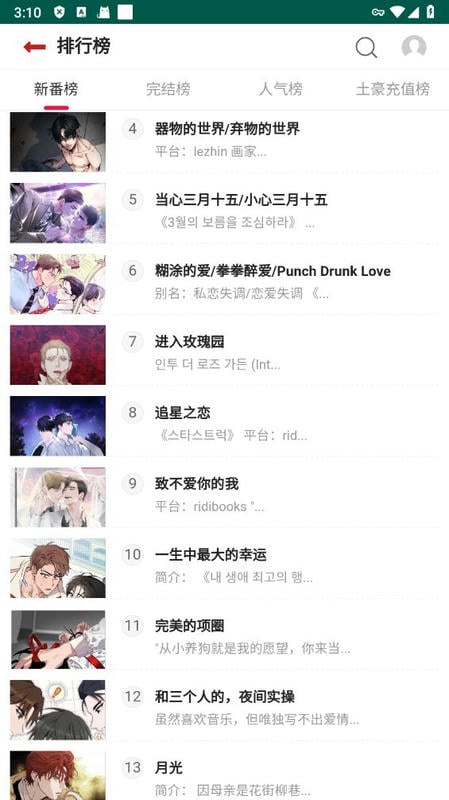 贝勒漫画完整版免费阅读app 阅读界面 广告拦截设置效果