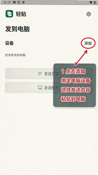 轻贴lanclip手机免费版0.1.0最新版截图0