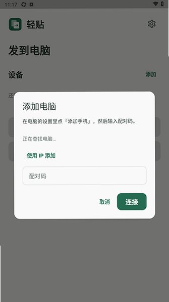 轻贴lanclip手机免费版0.1.0最新版截图2