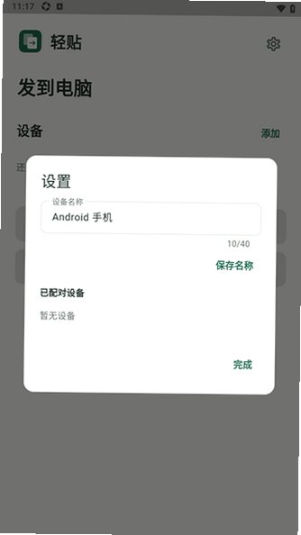 轻贴lanclip手机免费版0.1.0最新版截图1