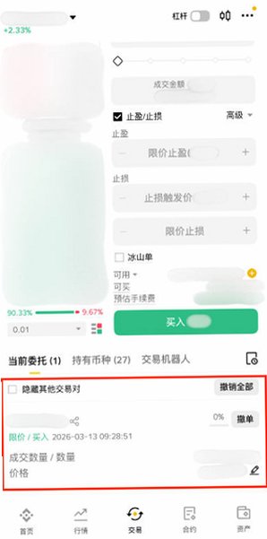 BinanceAPP2025版官方正版3.21.6截图0