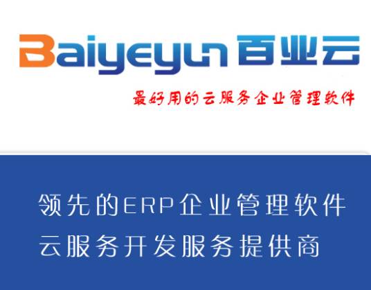 百业通平台注册认证与企业管理后台