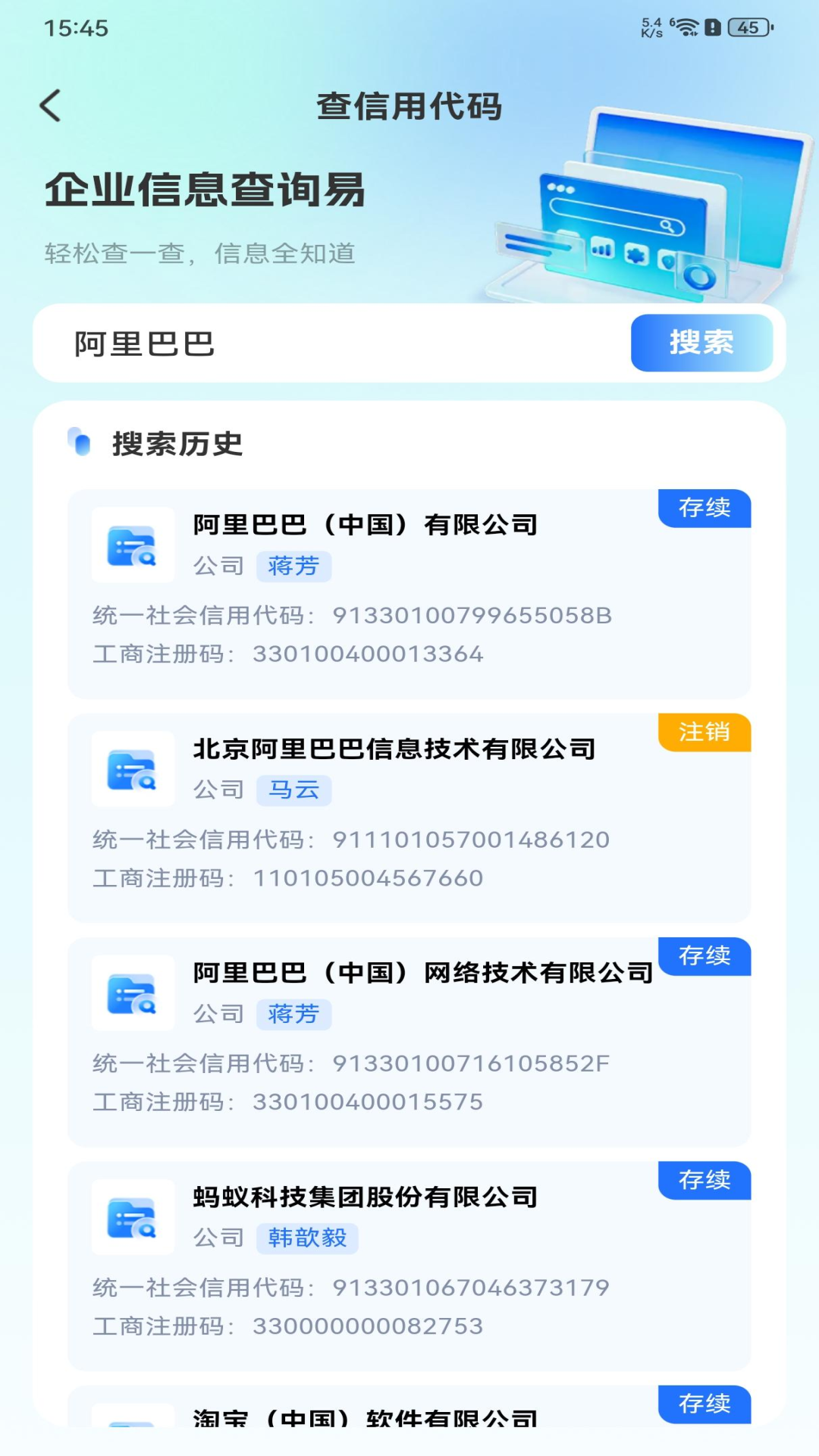 百业通企业查询与风险信息查看功能