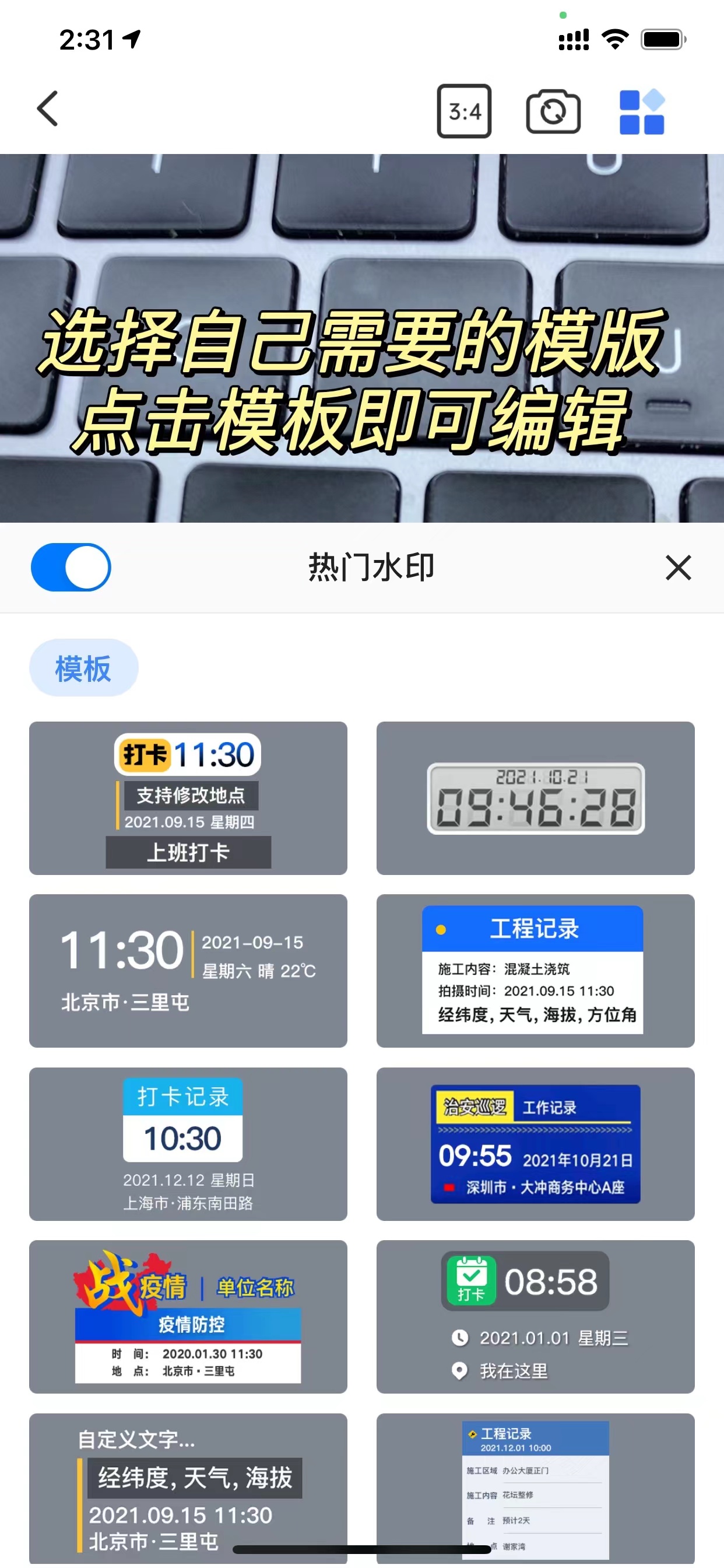 极速水印相机打卡加水印改时间地点全功能实测界面