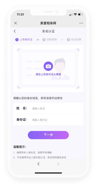爱找对象实名认证靠谱婚恋平台审核界面配图