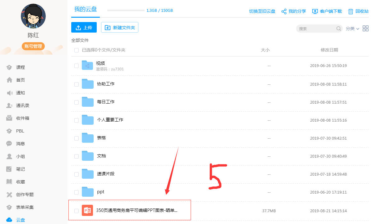 乐橘云盘手机端上传文件操作界面