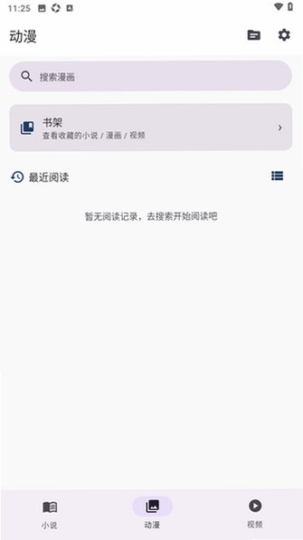 磊毛阅读开源软件安卓版1.0.1.2官方版截图1