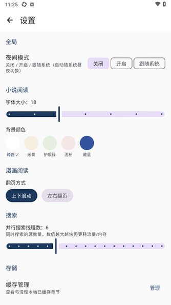 磊毛阅读开源软件安卓版1.0.1.2官方版截图2