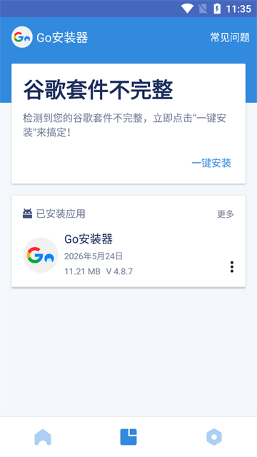 谷歌Play三件套2026官方正版 安卓手机安装谷歌服务完整教程配图