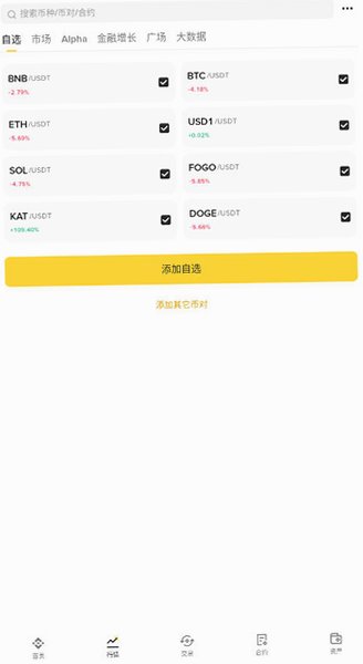 BinanceAPK安装包汉化版3.21.6截图2