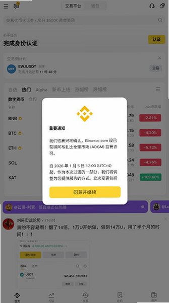 BinanceAPK安装包汉化版3.21.6截图0