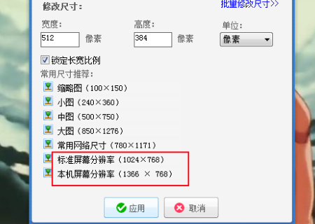 简单秀秀导出设置分辨率选择界面