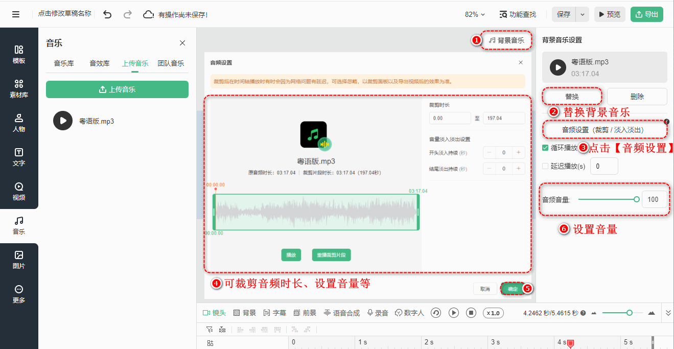 简单秀秀添加背景音乐和编辑文字操作