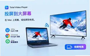 ��������mac��(total video player)��ͼ3