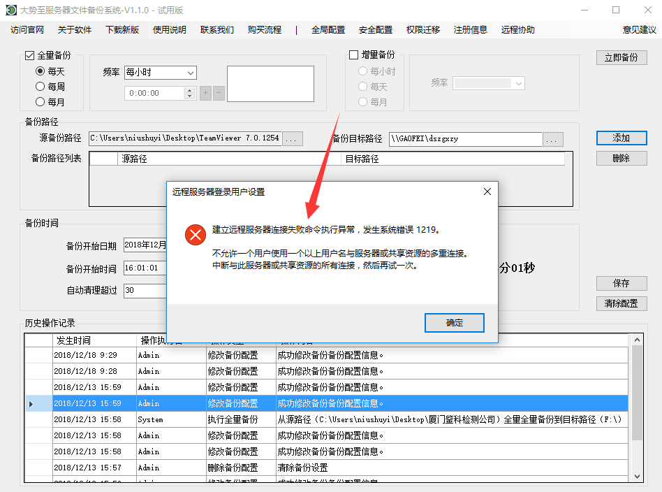 Wuness常见问题解决 数据备份导出设置