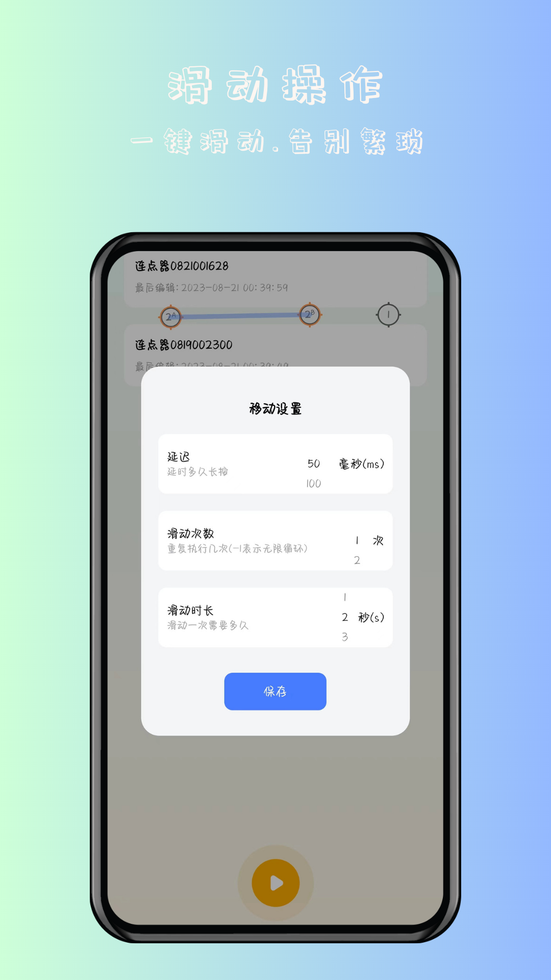 免费自动连点点击器使用技巧和注意事项