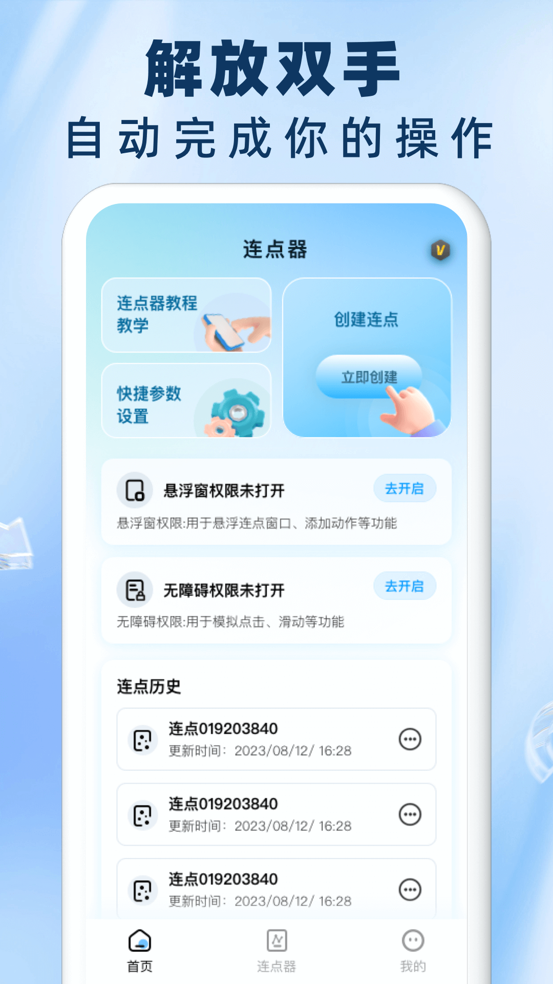 免费自动连点点击器手机电脑通用推荐合集