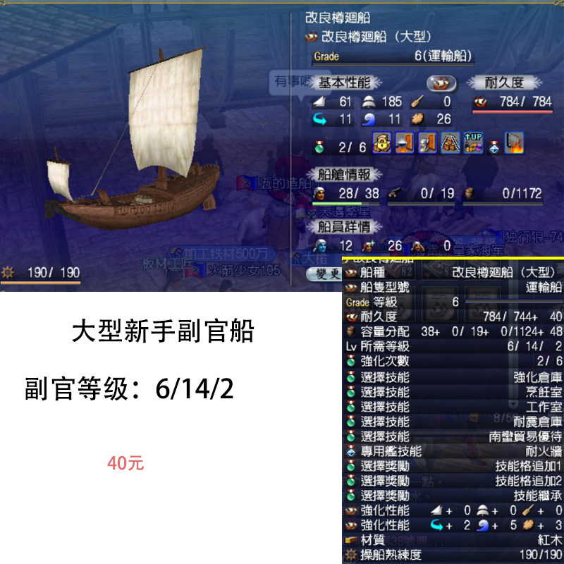 我要换大船 新手购买常见坑与注意事项