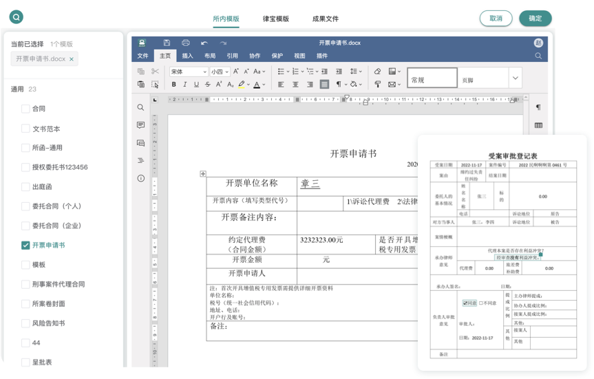 艾特律宝使用边界 何时需要找真人律师