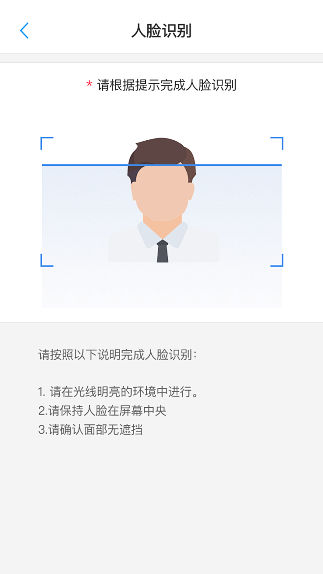 信易签实名认证与人脸识别步骤截图