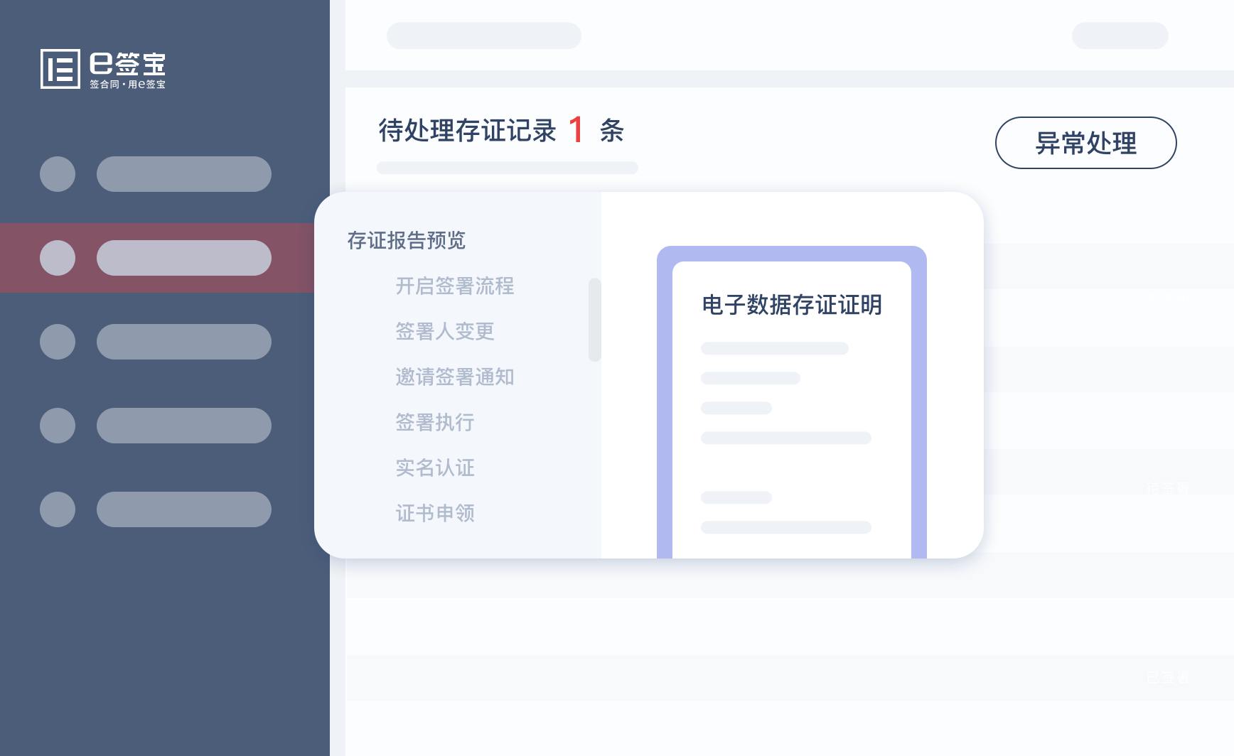 信易签合同下载与存证管理页面