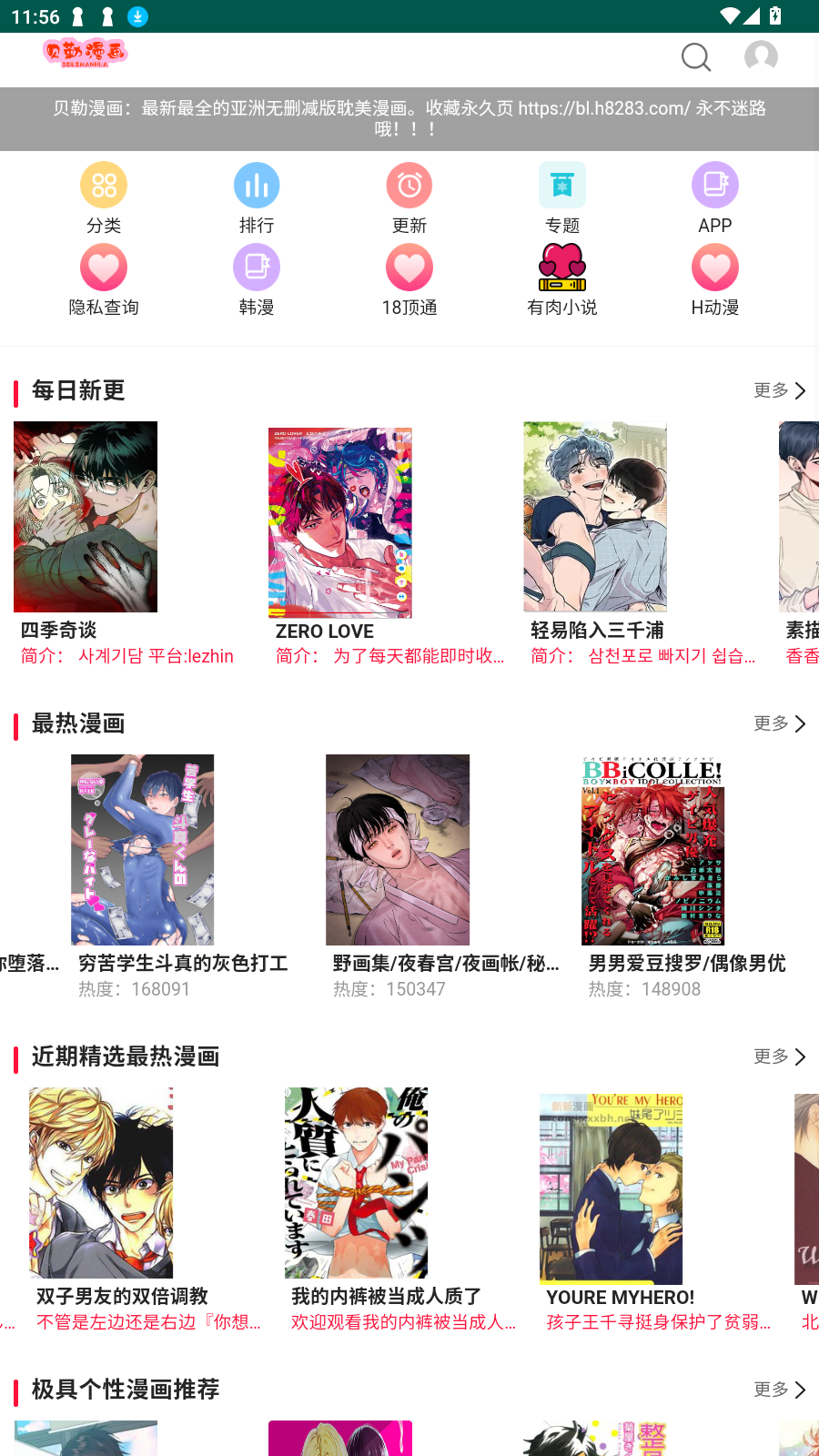 贝勒漫画下载手机最新版 常见问题 新手答疑 使用技巧配图