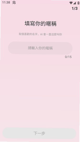 Lovieai聊天软件最新安装包v1.13.0免谷歌截图1