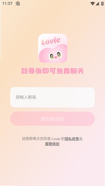 Lovieai聊天软件最新安装包v1.13.0免谷歌截图0