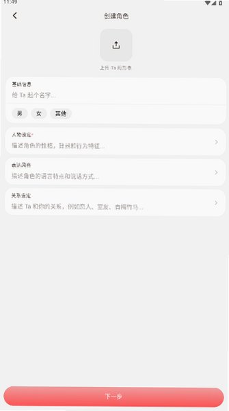 Lovee ai聊天官方版2026最新版1.0.1截图3