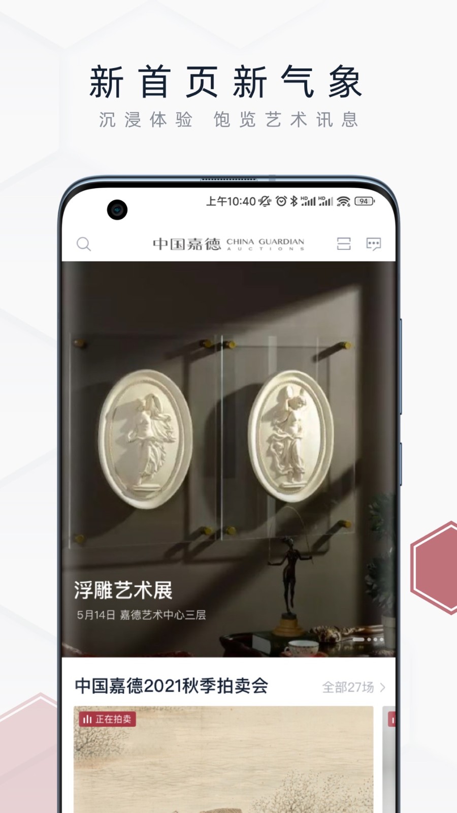 中国嘉德官方版2026最新版功能界面与下载安装全流程展示