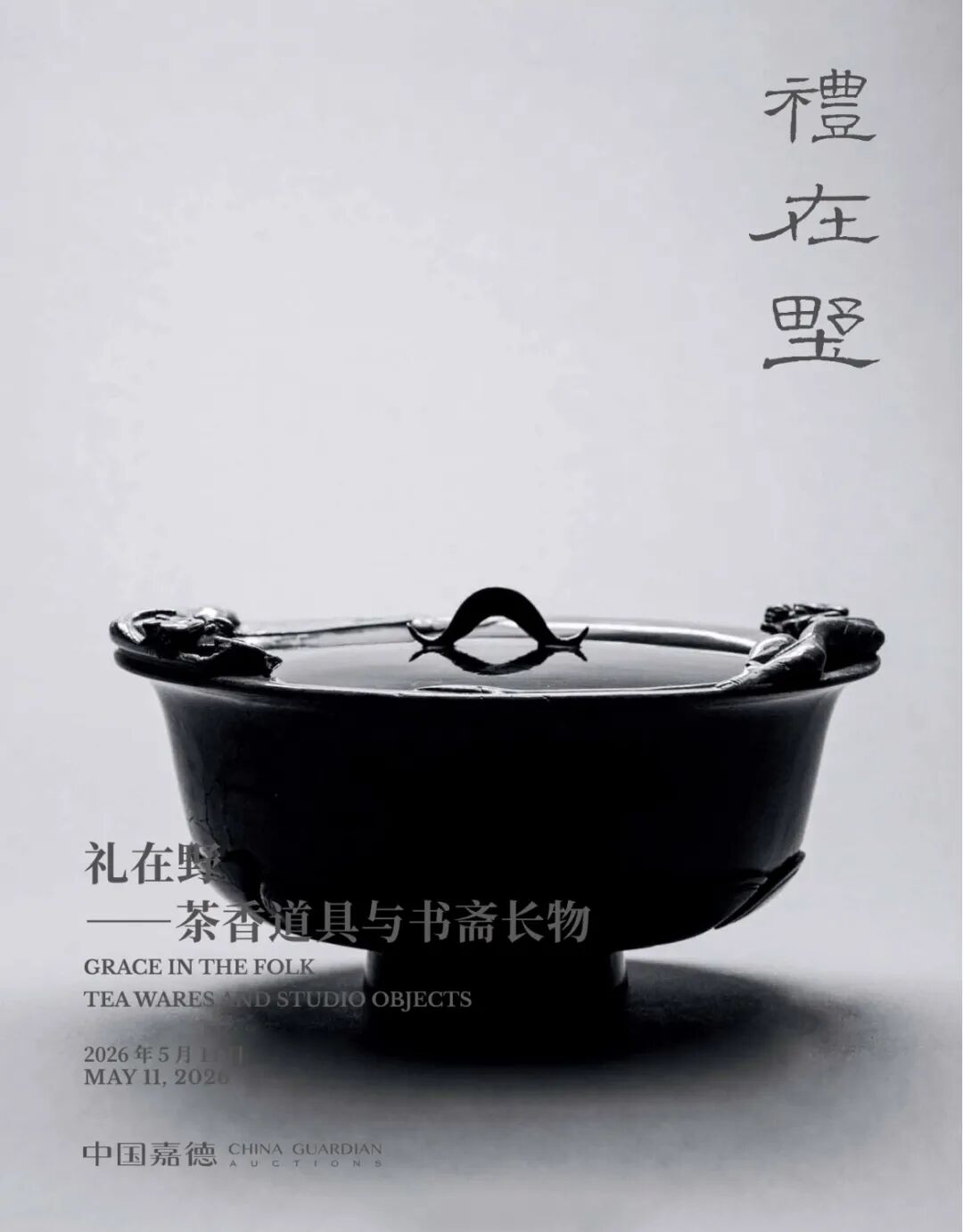 中国嘉德官方版2026最新版拍卖大厅出价操作界面与代理出价设置