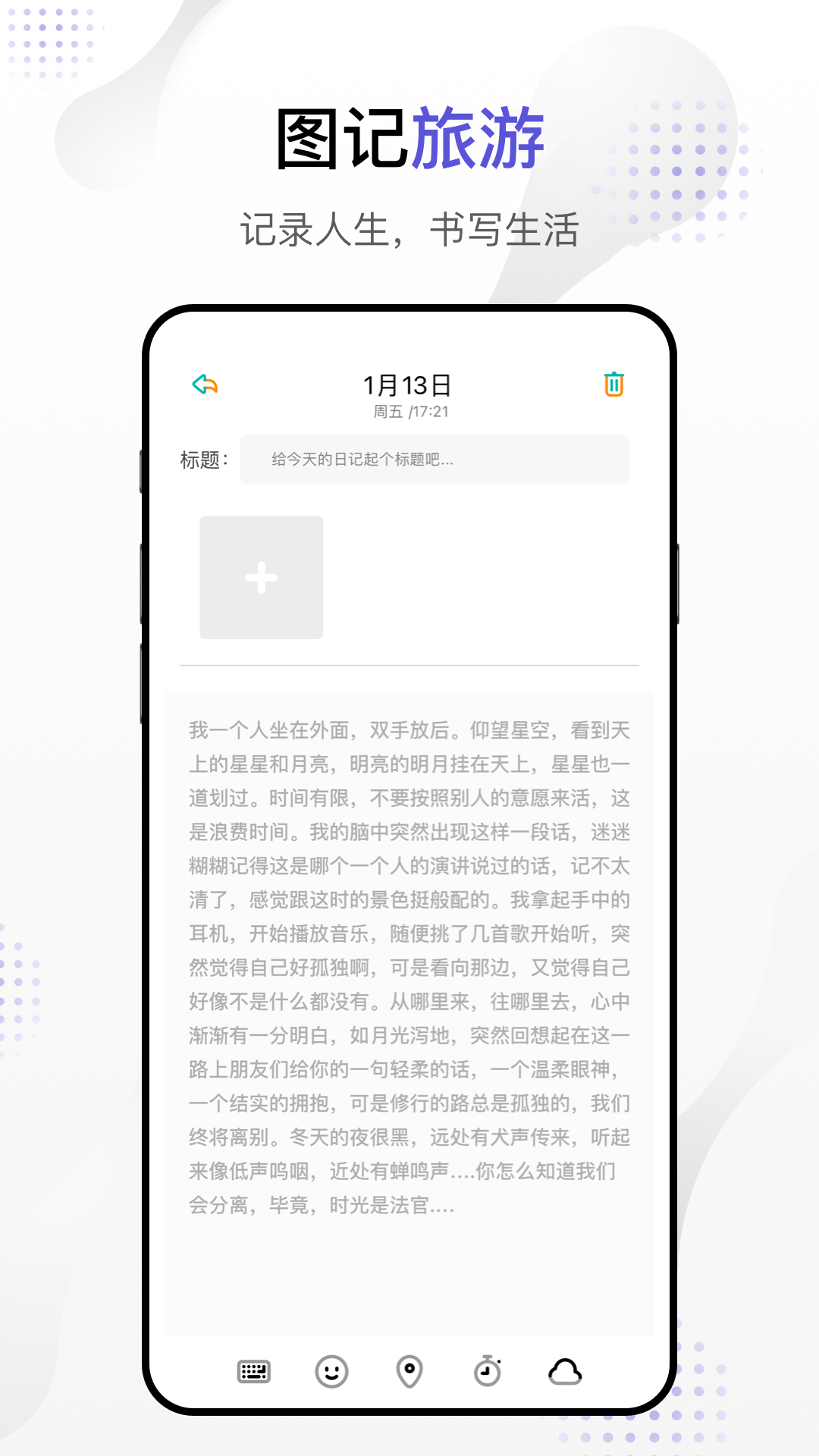 人生手记官方app最新版更新与备份操作示意