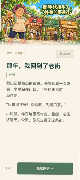 那年我接手了外婆的那条街手游官方版v1.0.26安卓版截图1