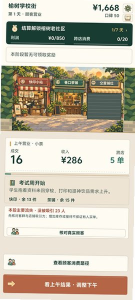 那年我接手了外婆的那条街手游官方版v1.0.26安卓版截图3
