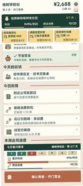 那年我接手了外婆的那条街手游官方版v1.0.26安卓版截图4