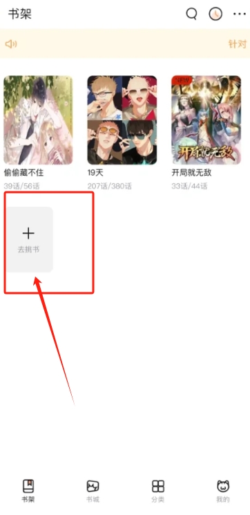 喵鸣漫画最新版下载2026免费版 阅读设置与收藏功能界面