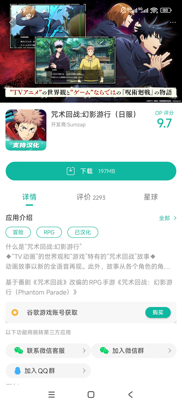 咒术小球最新安卓版下载安装全流程配图