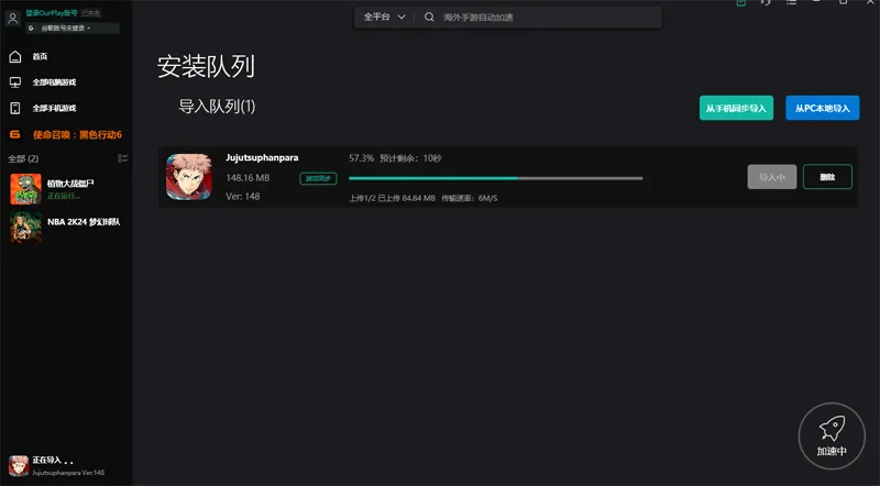 咒术小球最新安卓版安装权限设置示意图