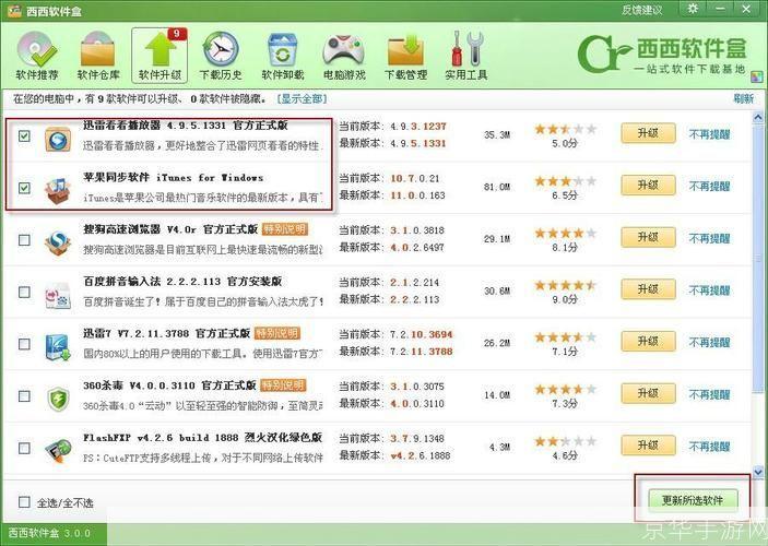 西西软件盒安装界面 自定义安装路径选项